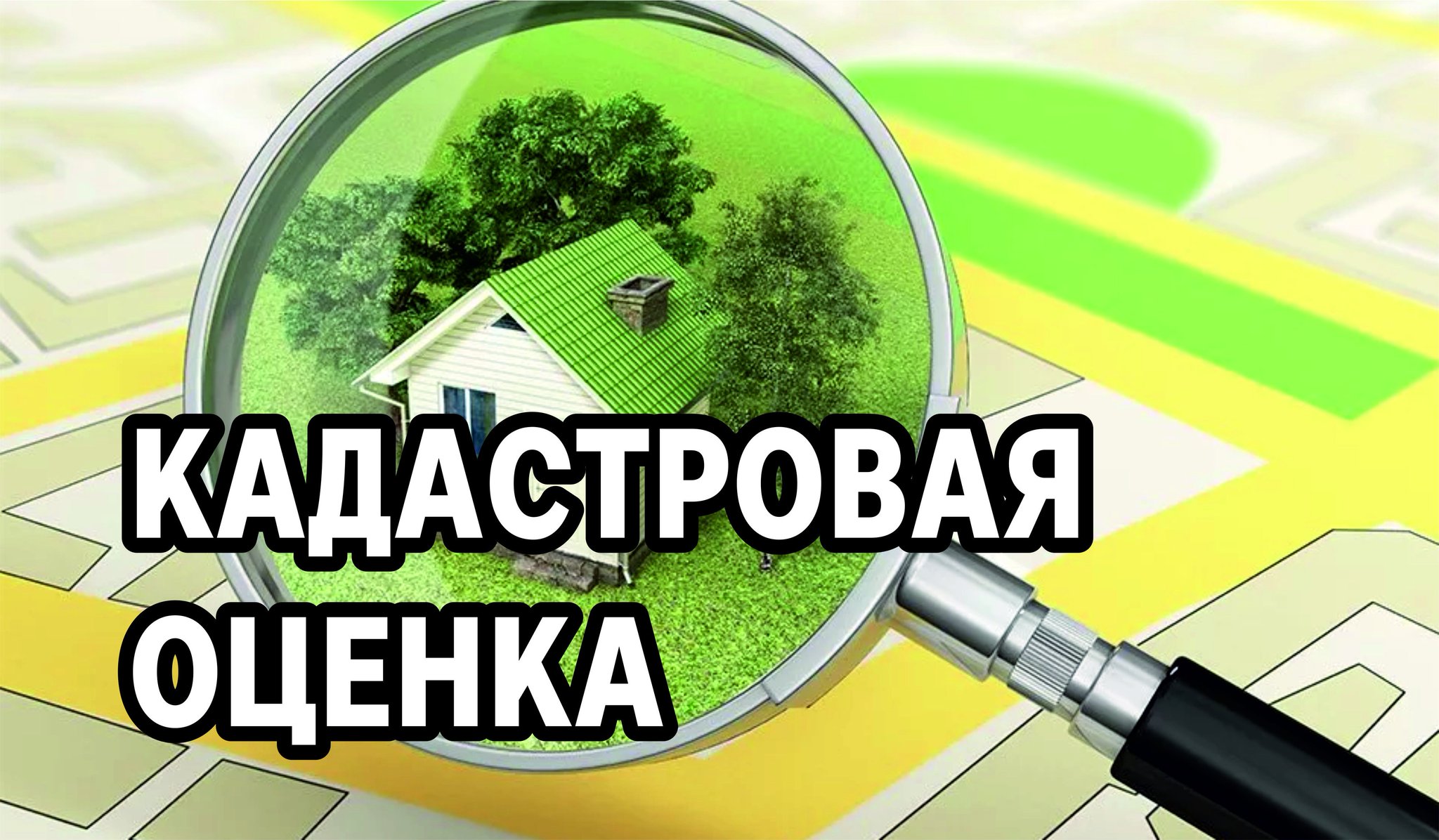 ИЗВЕЩЕНИЕ о принятии акта об утверждении результатов определения кадастровой стоимости земельных участков на территории Белгородской области