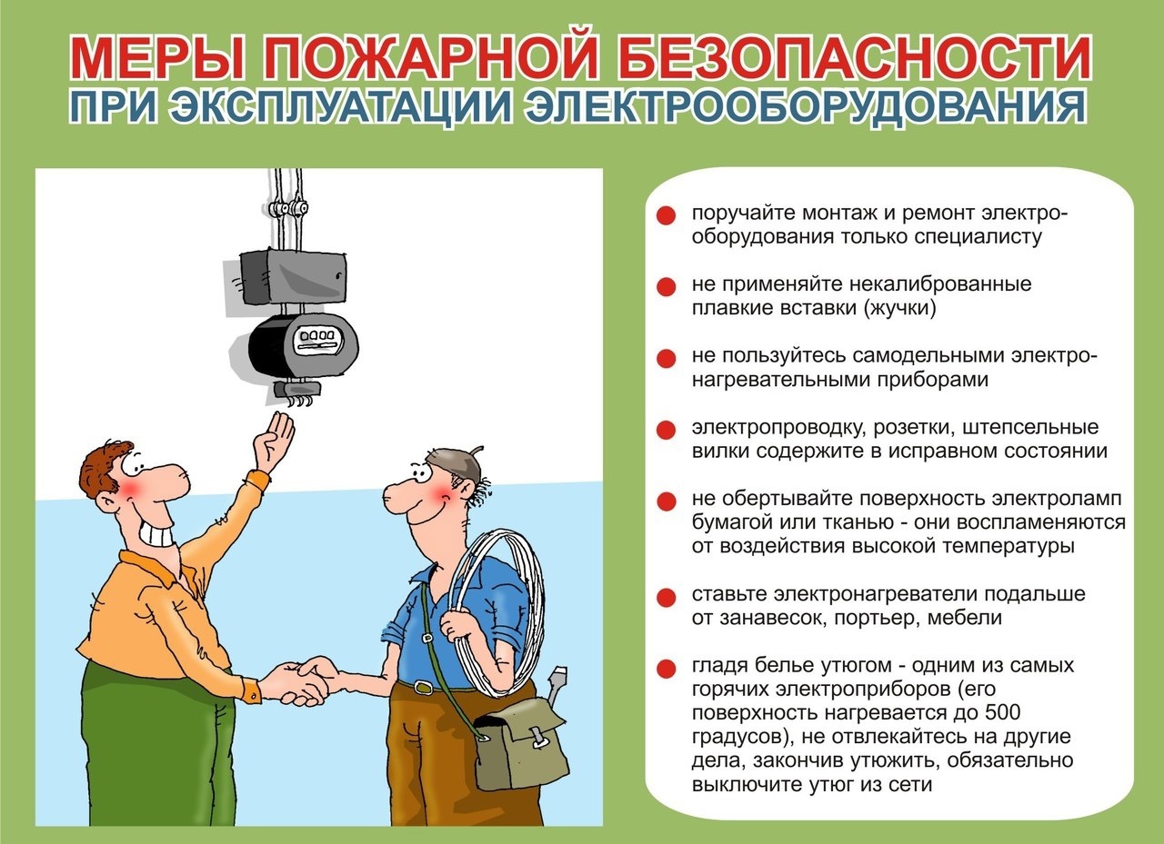 Простые правила при эксплуатации электрических сетей, которые спасут жизнь..